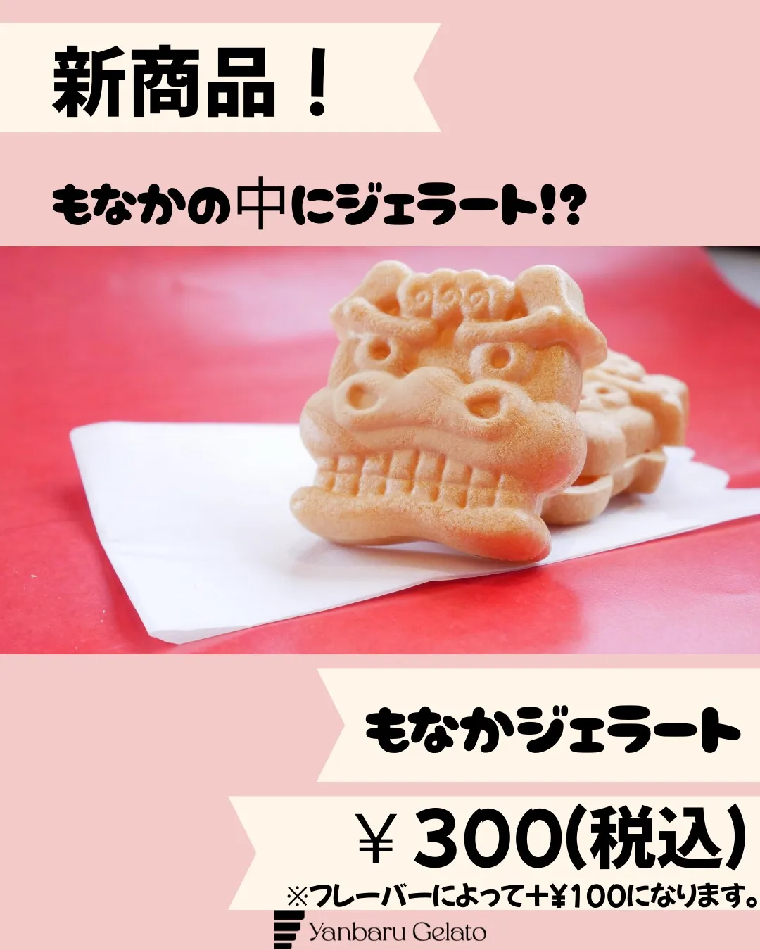 【新商品販売のお知らせ】