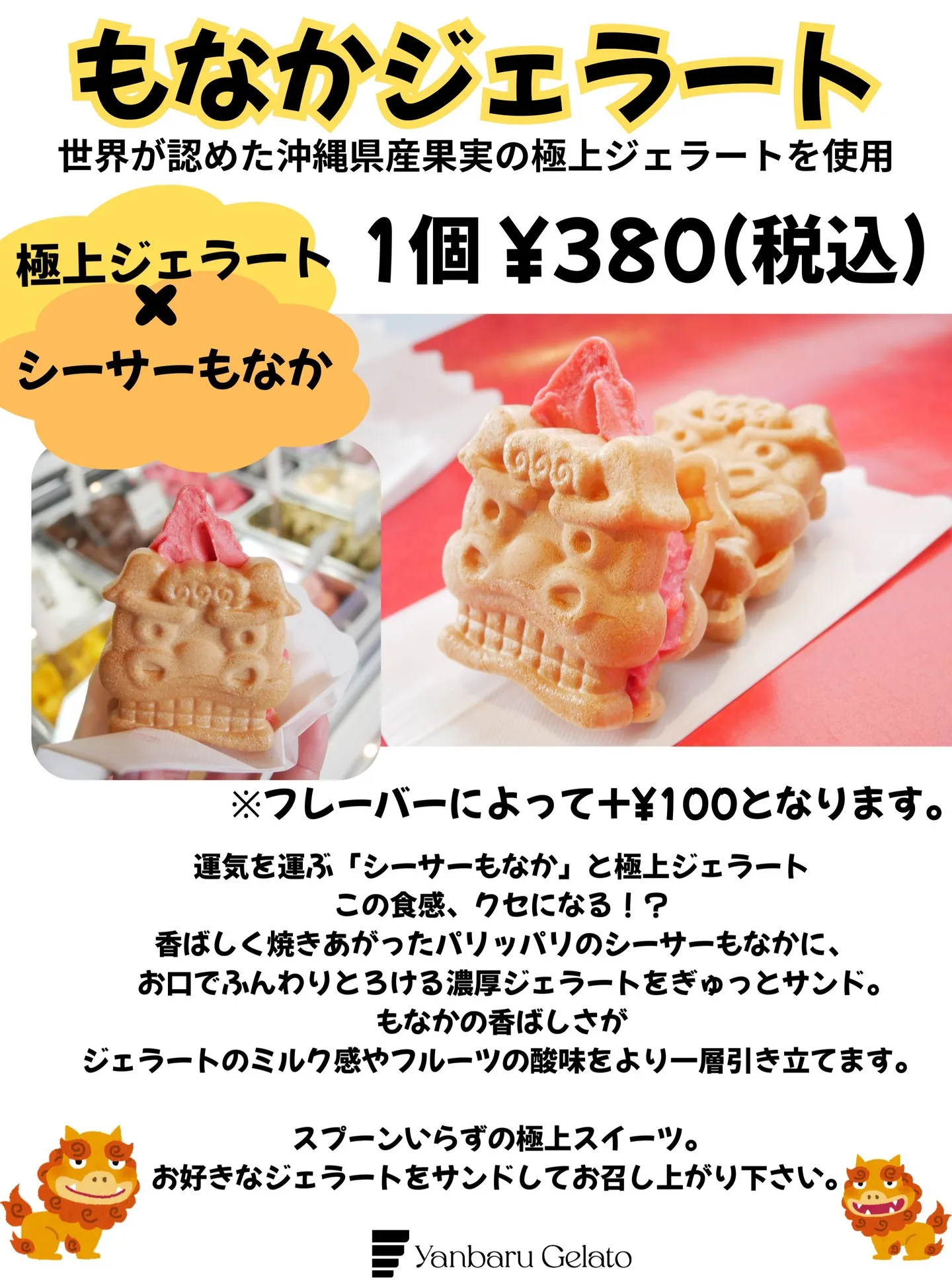 こんにちは やんばるジェラートです✨