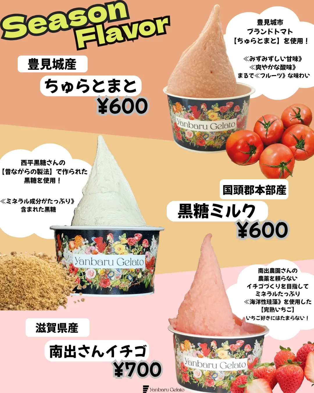 現在販売中のシーズンフレーバー!