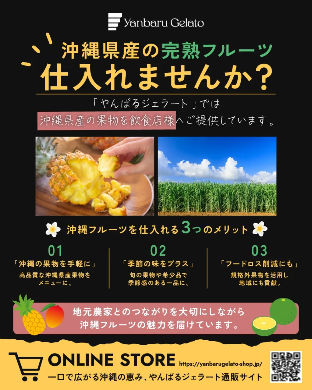 沖縄の完熟フルーツ、仕入れませんか?🌺🍊